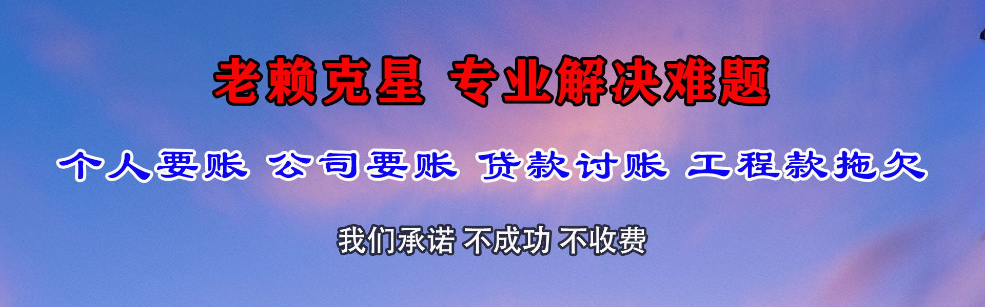 温州要账公司